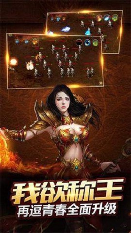 皇图:传世超变截图1