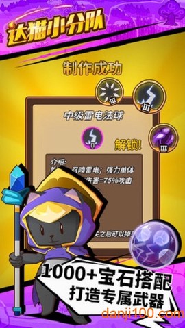 达猫小分队[图1]