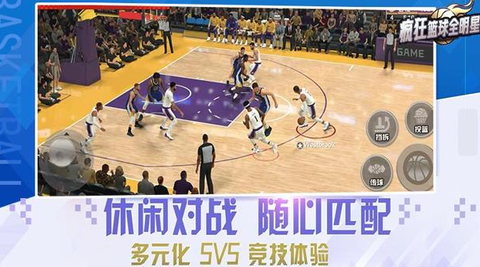 疯狂篮球全明星[图1]