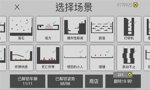 粉身碎骨截图1