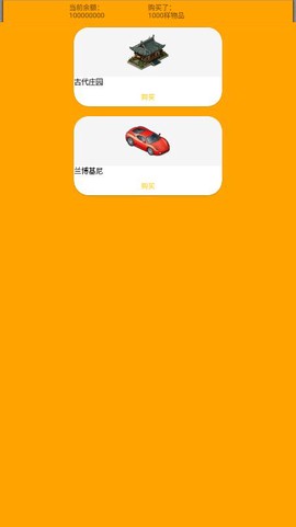花钱模拟器截图2