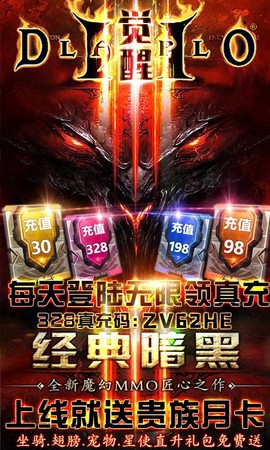 暗黑觉醒截图1
