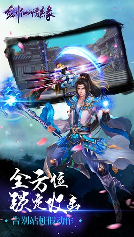 剑仙奇缘截图2