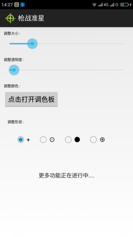 枪战准星截图2