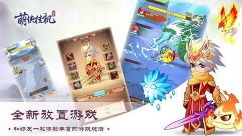萌侠挂机[图1]