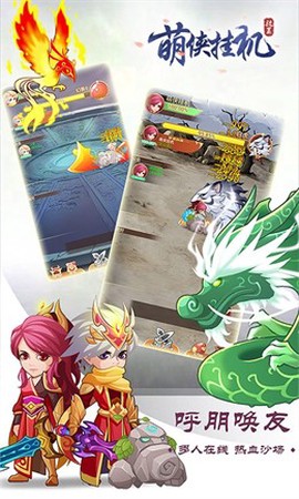 萌侠挂机截图1