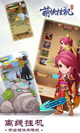 萌侠挂机截图2