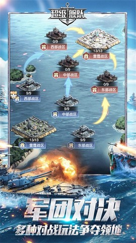 超级舰队[图3]