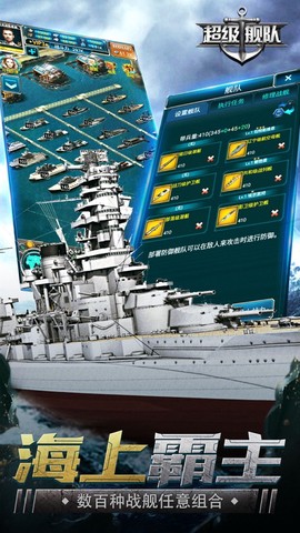 超级舰队截图2
