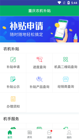 重庆农机补贴截图3