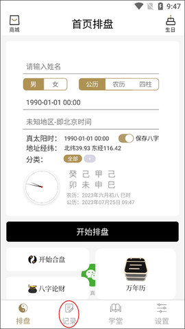 问真八字[图3]