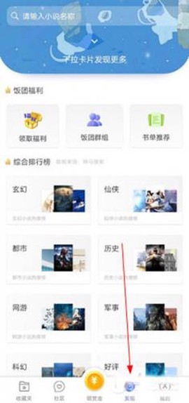 饭团看书pro[图2]