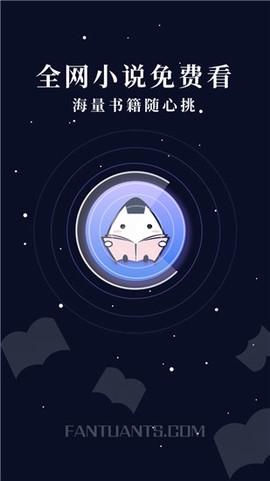 饭团看书pro截图1