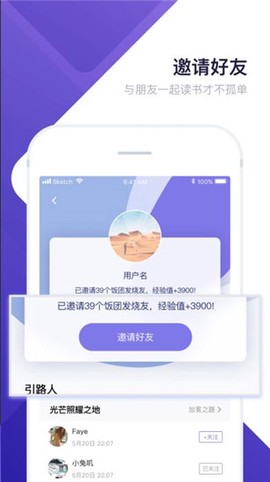 饭团看书pro截图2