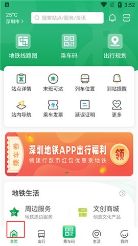 深圳地铁[图1]