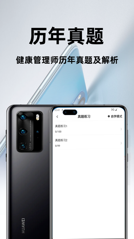 健康管理师百分题库截图2