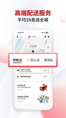 同城急送截图2