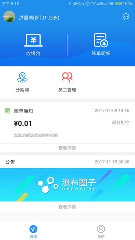 瀑布圈子截图2