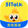 51talk无忧英语免费版
