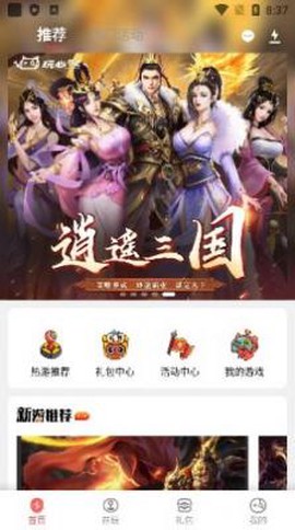 玩心手游截图1