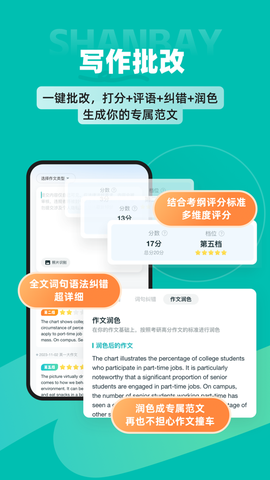 扇贝考研截图1