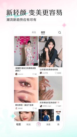 轻颜相机截图1