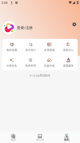 梦回剧场截图2