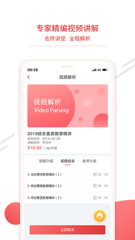 中师教师截图3