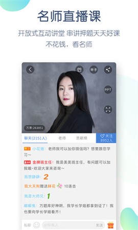 事业单位万题库截图3