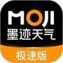 墨迹天气极速版