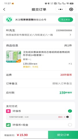 悦享焕截图2