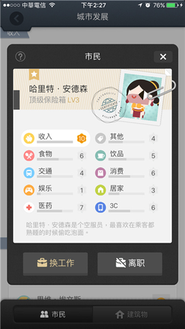 记账城市截图3