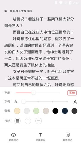 石头追书截图1