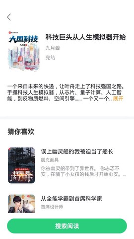 石头追书截图2
