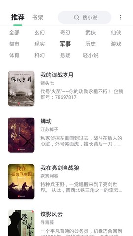 石头追书截图3