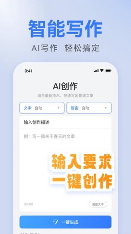 AI全能写作[图1]