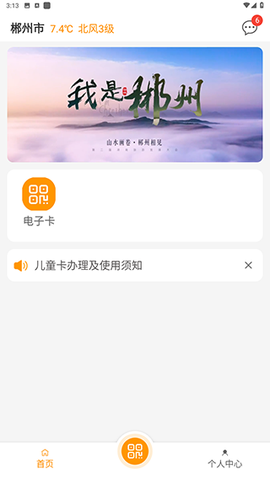 郴州公交通[图2]