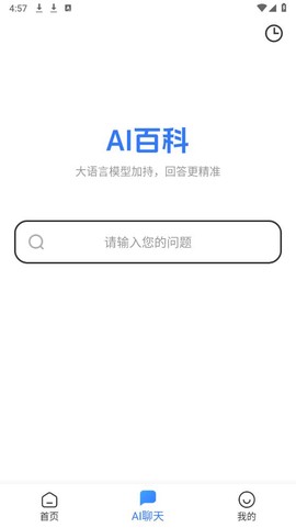 AI全能写作截图2