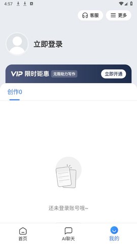 AI全能写作截图3