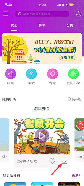 童话故事[图2]