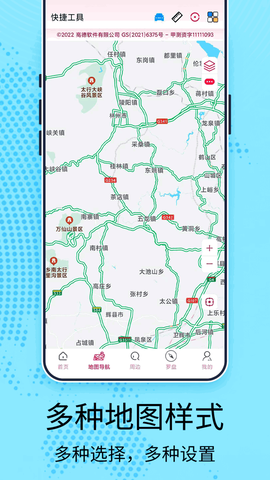 速达地图导航截图3