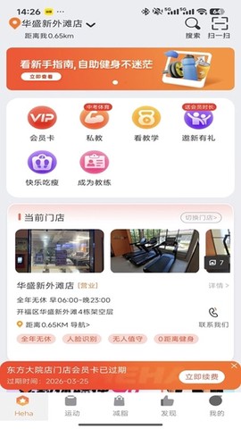 嘿哈猫健身[图1]