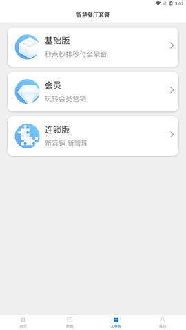 美味商家截图3