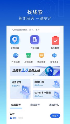 企拓客截图1