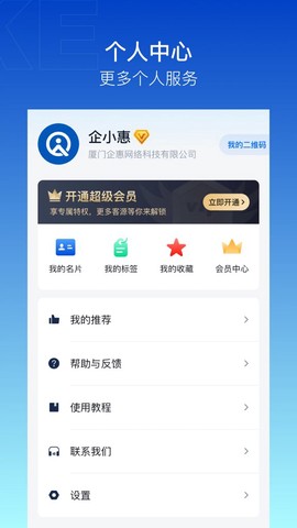 企拓客截图3