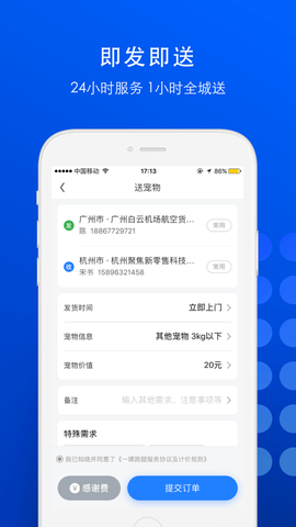 一喂宠物托运截图2