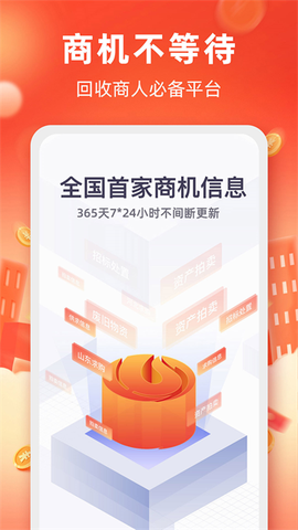 回收商网截图2
