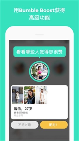 bumble[图2]
