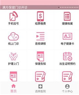 掌上妇幼[图2]