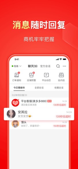 拼多多商家版截图2